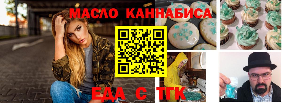 Еда ТГК конопля  Вход с VPN  Кохма 