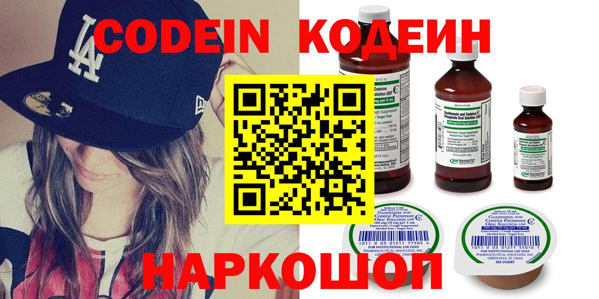 Кодеин напиток Lean (лин) Кохма