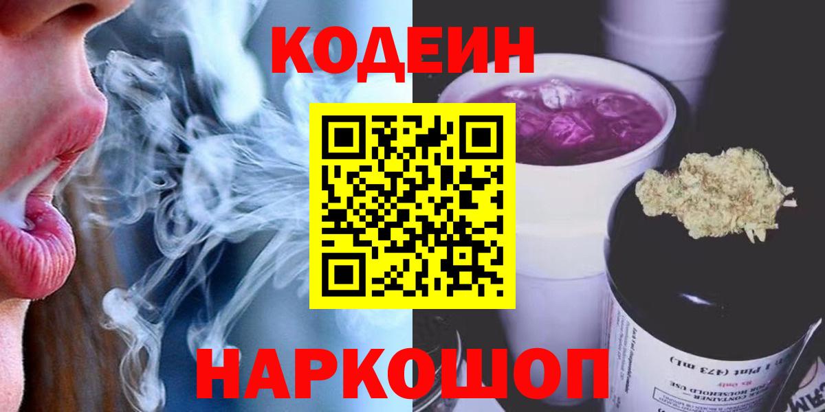 Codein Purple Drank  Вход с VPN  Кохма  Кодеиновый сироп Lean Purple Drank 