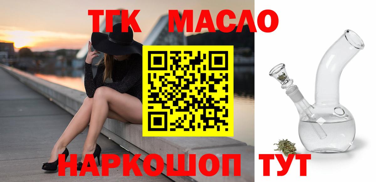 ТГК гашишное масло  ТГК THC oil  blacksprut ссылки  купить  сайты  Кохма  Вход с VPN 